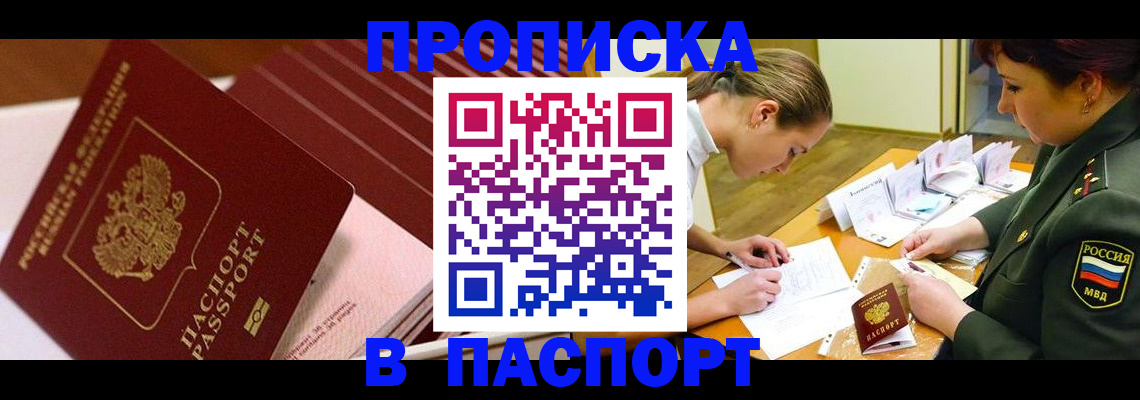 временная регистрация в квартире в Карачаевске