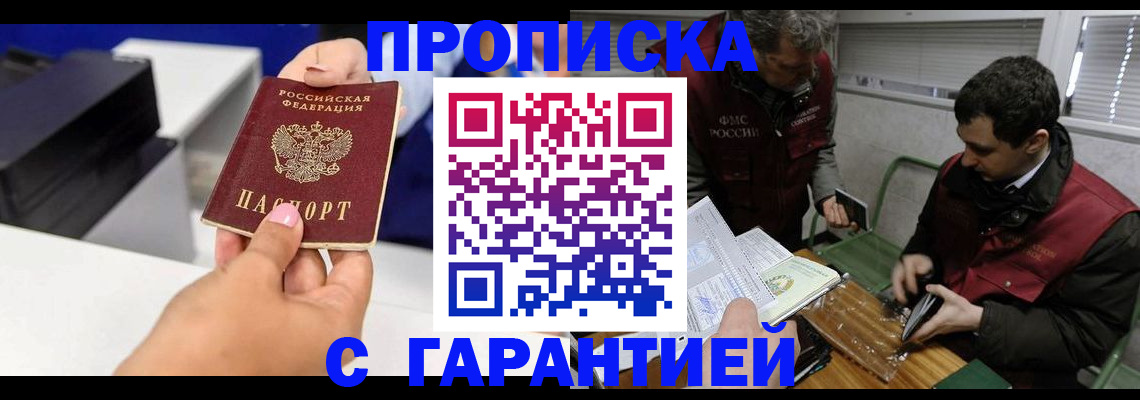 временная регистрация надежно в Карачаевске