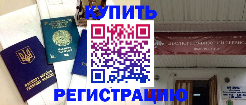 прописка законно в Карачаевске